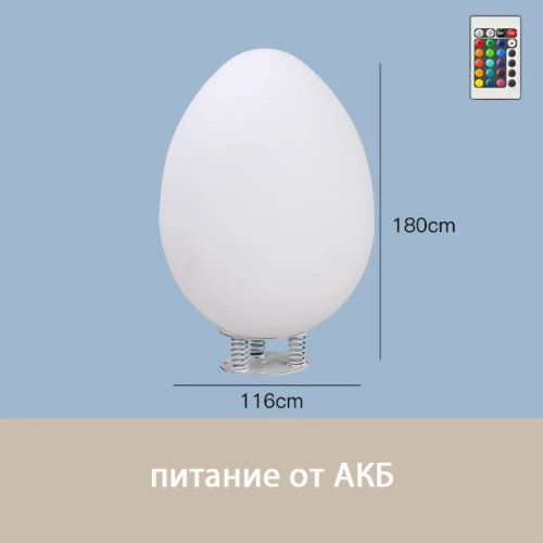 Светильник Яйцо 116х180 питание от АКБ, RGB