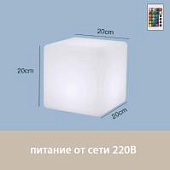 Светильник Куб 20 питание от сети 220В, RGB